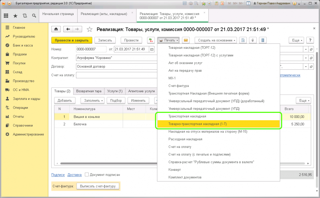 Как распечатать накладную в 1с. Транспортная накладная в 1с 8.3 Бухгалтерия. ТТН из 1с 8.3. Товаротранспортные накладные в 1с. Товарно транспортная накладная в 1с.