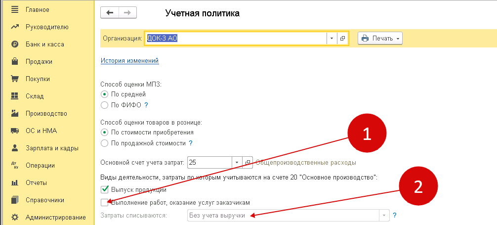 Настройка учетной политики в 1с 8.3 бухгалтерия. 1с бухгалтерии 8.3 учетная политика. 20 Счет в 1с 8.3 Бухгалтерия. Счет 1-20. Закрытие счетов в 1с.