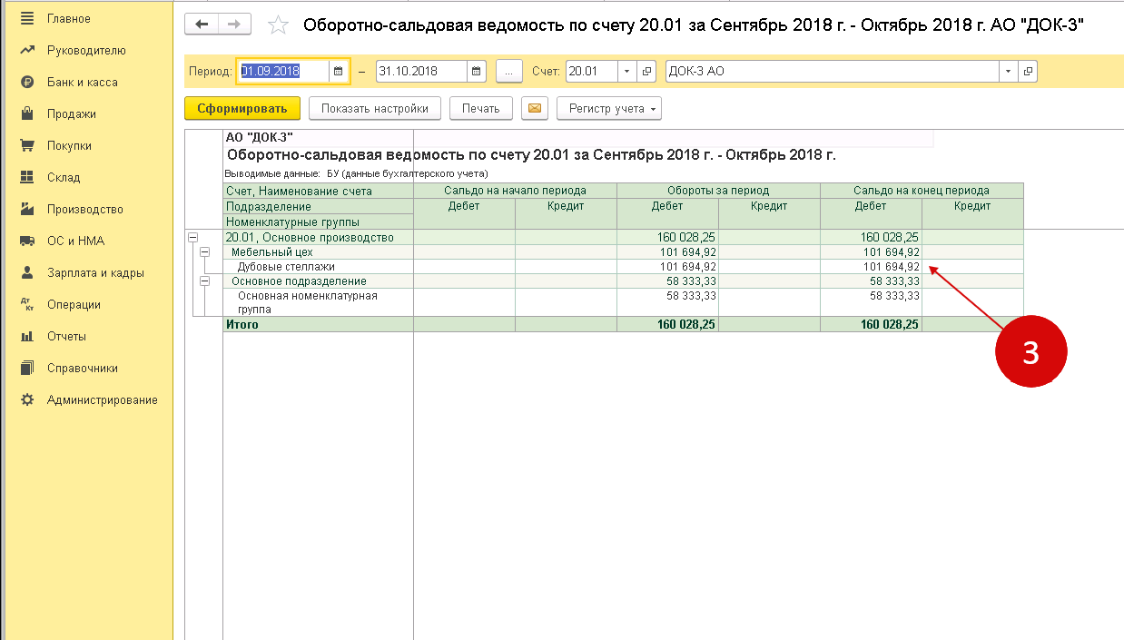 Осв 20 счета. Аналитика по счету 20 в 1с 8.3. Счет 1-20. 20 Счет в 1с 8.3 Бухгалтерия.