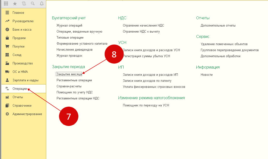 Как закрыть месяц в 1с 8.3 бухгалтерия. Счет в 1с 8.3. Счет 1-20. Закрытие счета в 1с 8.3. Закрытие счетов в 1с.