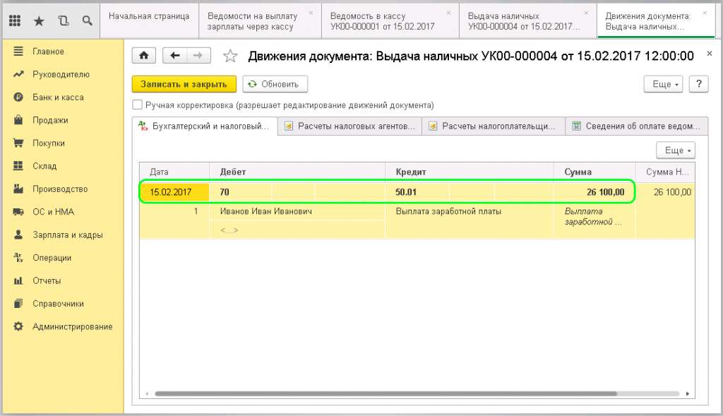 Начисление заработной платы в 1с 8.3. Начисление заработной платы в 1с 8.3 Бухгалтерия проводки. Начисление ЗП В 1 С 8.3 Бухгалтерия. Начисление заработной платы проводки в 1с.