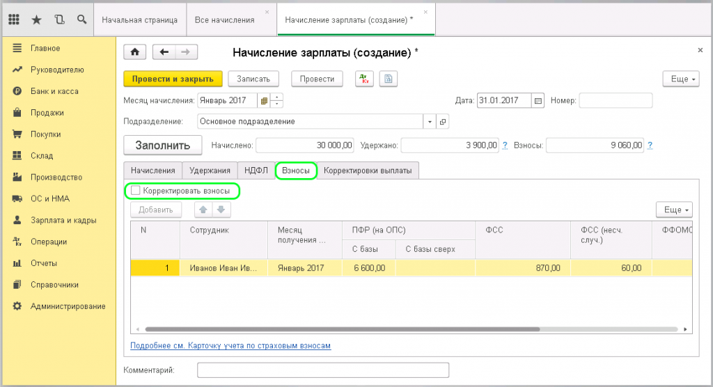 Корректировка зарплаты в 1с бухгалтерии 8.3. Начисление заработной платы в 1с 8.3. Начисление заработной платы в 1с 8.3 Бухгалтерия пошагово. 1с Бухгалтерия начисление премии. 1 С Бухгалтерия начисление заработной платы.