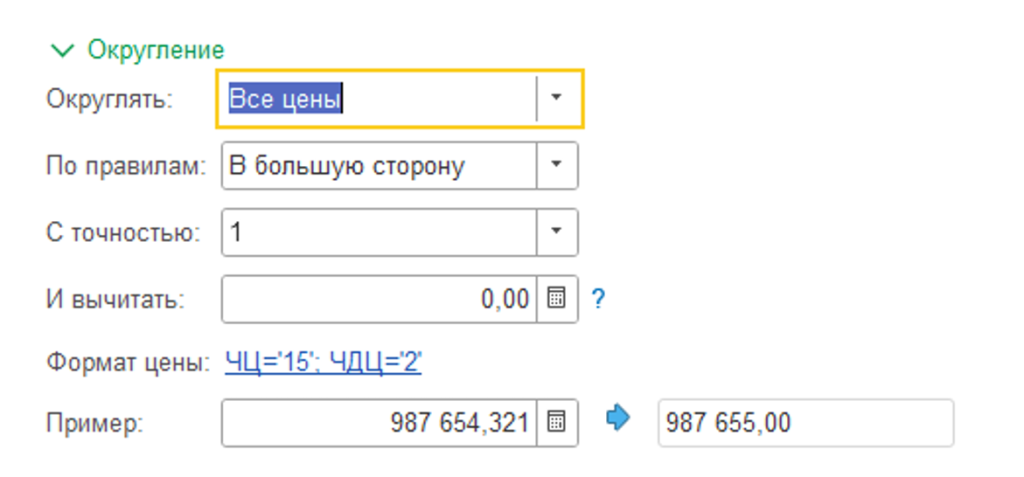 upravlenie-tsenami-v-1s-unf10.png