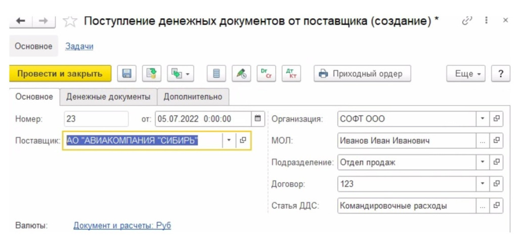 Поступление денежных документов в ERP УХ Поступление денежных документов в ERP УХ