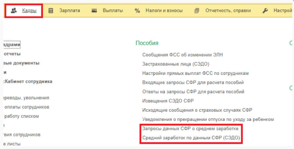 novye-vozmozhnosti-i-funktsii-programmy-1s-zup2.png